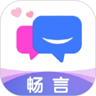 畅言