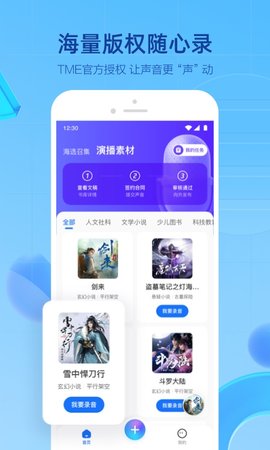 声播 1.0.8  1