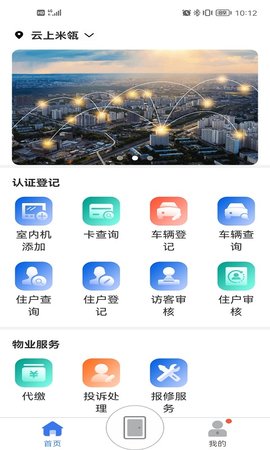 慧生活Pro 2.16.0  1