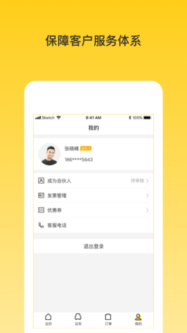 韵车用户端 1.2.8 最新版 3