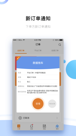 好师傅援助商家版 1.17.1 官方版 1