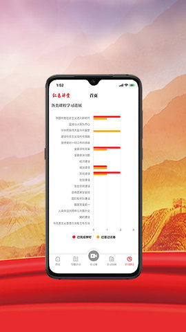 红色讲堂 1.0.8  3