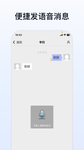 企业传书 1.7.104030 最新版 3