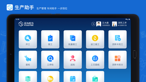 蒲惠云MES 2.23.8.0 最新版 1