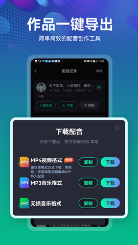 小配音 v1.5.3 官方版 2