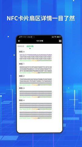 NFC百宝箱 2.8 最新版 1