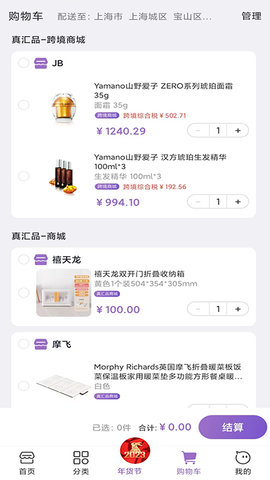 真汇品 1.5.2 最新版 3