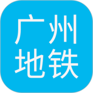 广州地铁查询