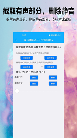 浮云音频降噪 1.5.0  2