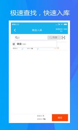 旭荣库存管理 2.0.2  3