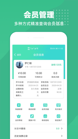 商户收银宝企业版 8.8.17 官方版 3