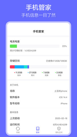 软件搬家 1.7.7  3