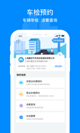 嘉定行 1.2.4 官方版 4