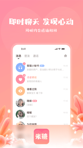 米糖 1.1.4  1