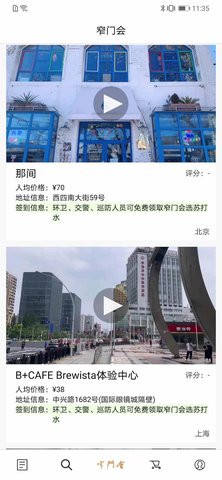 窄门会 2.1.0 官方版 1