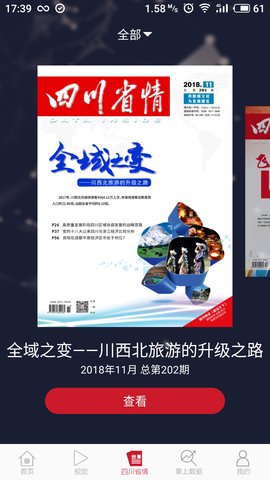 四川省情 3.1.10  2