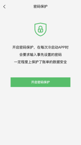 早晚记账-记账小帮手 3.8.3  4