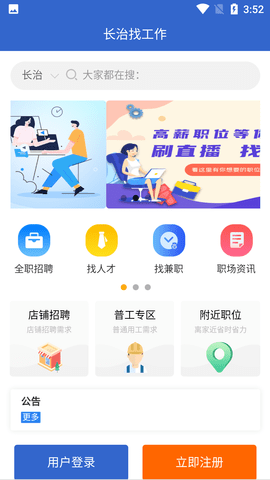长治找工作 1.3.7 安卓版 1