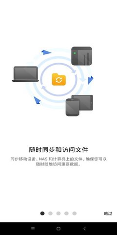 QsyncPro 1.5.3.0718  3
