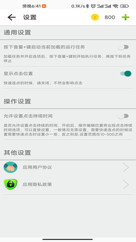 指尖助手 1.2.0  3