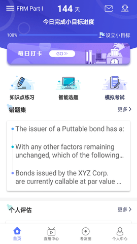 FRM题库 3.0.4 最新版 1