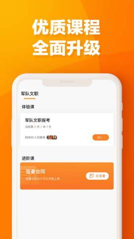易橙学堂 1.2.5 官方版 2