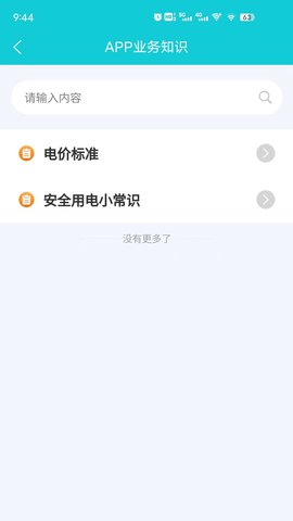 地方水电 1.2.1 最新版 3