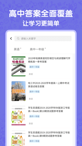 高中语数英 4.7.0 最新版 3