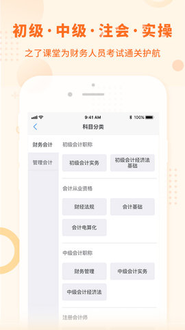 中级会计之了课堂 5.2.0  3