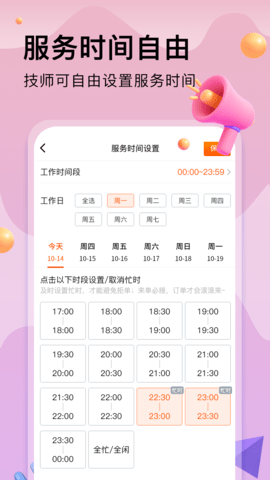 按摩到家技师版 1.3.6  1