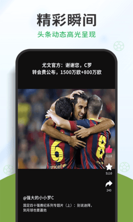 中国足球 1.0.7 最新版 2