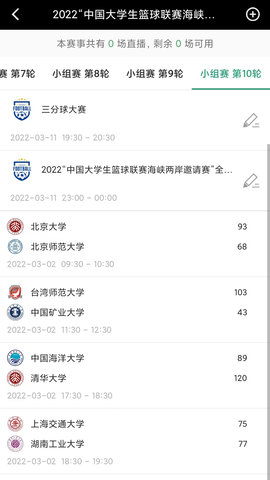 斑马赛事通 3.0.0  1