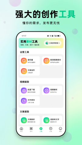 天天素材 v2.3.6  2