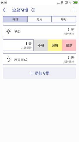 简约日常 1.6.8  3
