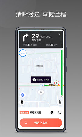 来回快车 1.22.15 官方版 3