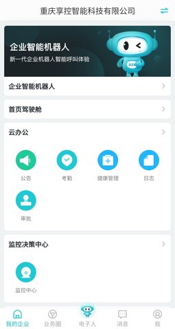 电子人 4.3.49  1