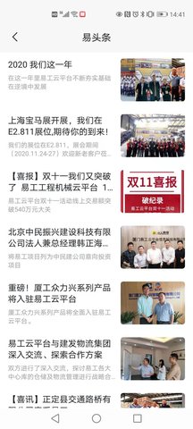易工云 1.0.2.3 最新版 2