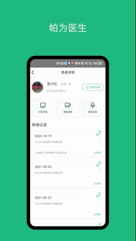 帕为医生 5.3.1 官方版 2