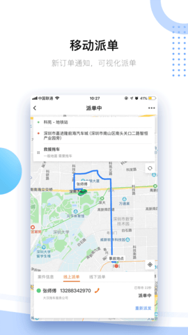 好师傅援助商家版 1.17.1 官方版 2