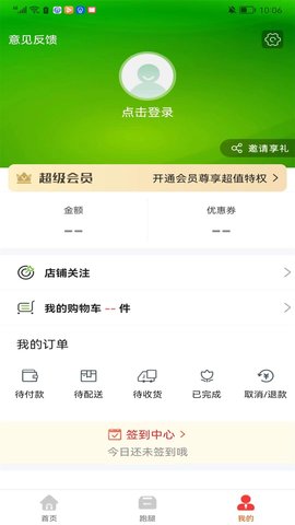 掌上东胜 13.6.1  2