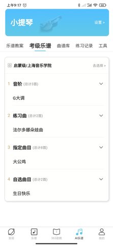 365音乐助教 1.0.43  3
