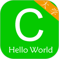 c语言学习编程宝典 1.99 最新版