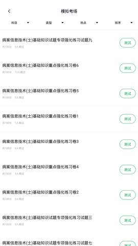 病案信息技术 5.0.8  2