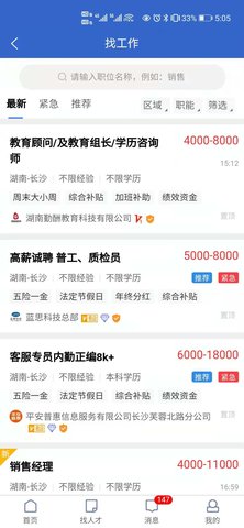 长沙市人才网 1.1.9  3