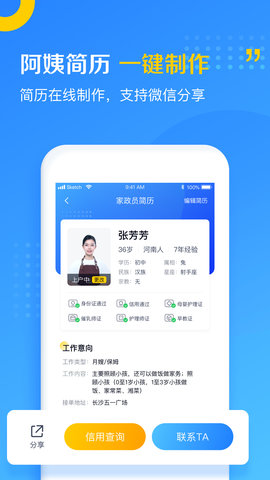 家政云 1.6.11 安卓版 1