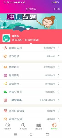 内科护理学高级职称 6.2.4  3