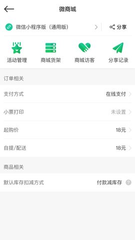 森果零售通 1.1.3  1