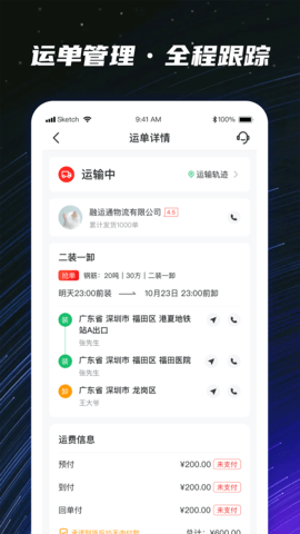 运多星司机 1.2.9 最新版 2