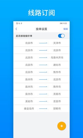 及韵通承运商 2.8.7  3