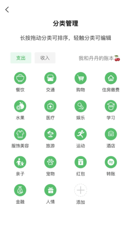 早晚记账-记账小帮手 3.8.3  2